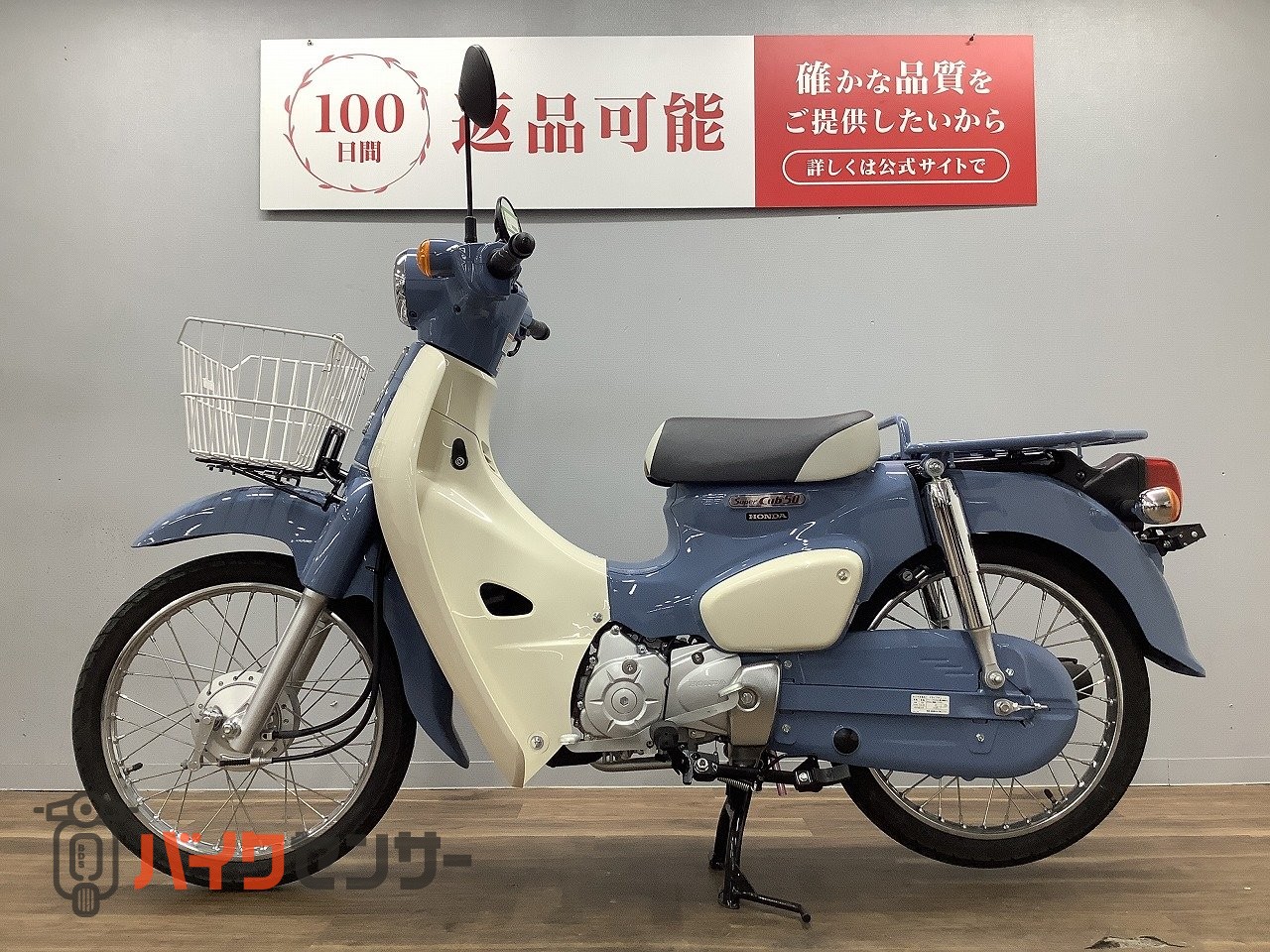 ホンダ スーパーカブ50 ファイナルエディション！! B705099| BDS