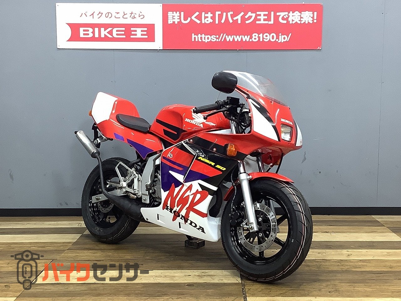 ホンダ NSR50 S-J HRCカラー 後期型 前後タイヤ新品交換済み B707670