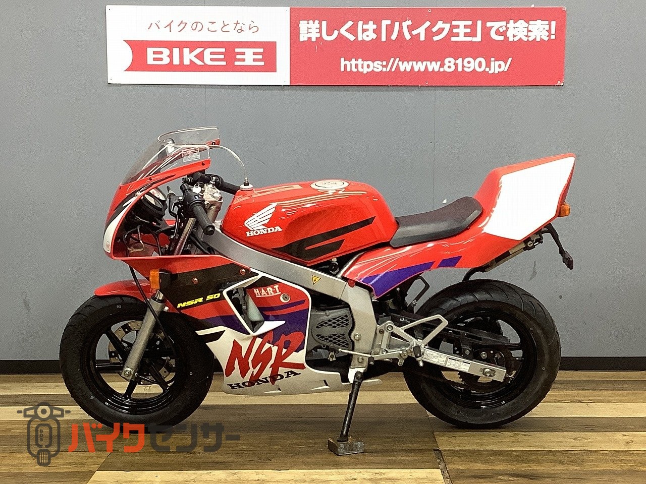 ホンダ NSR50 S-J HRCカラー 後期型 前後タイヤ新品交換済み B707670