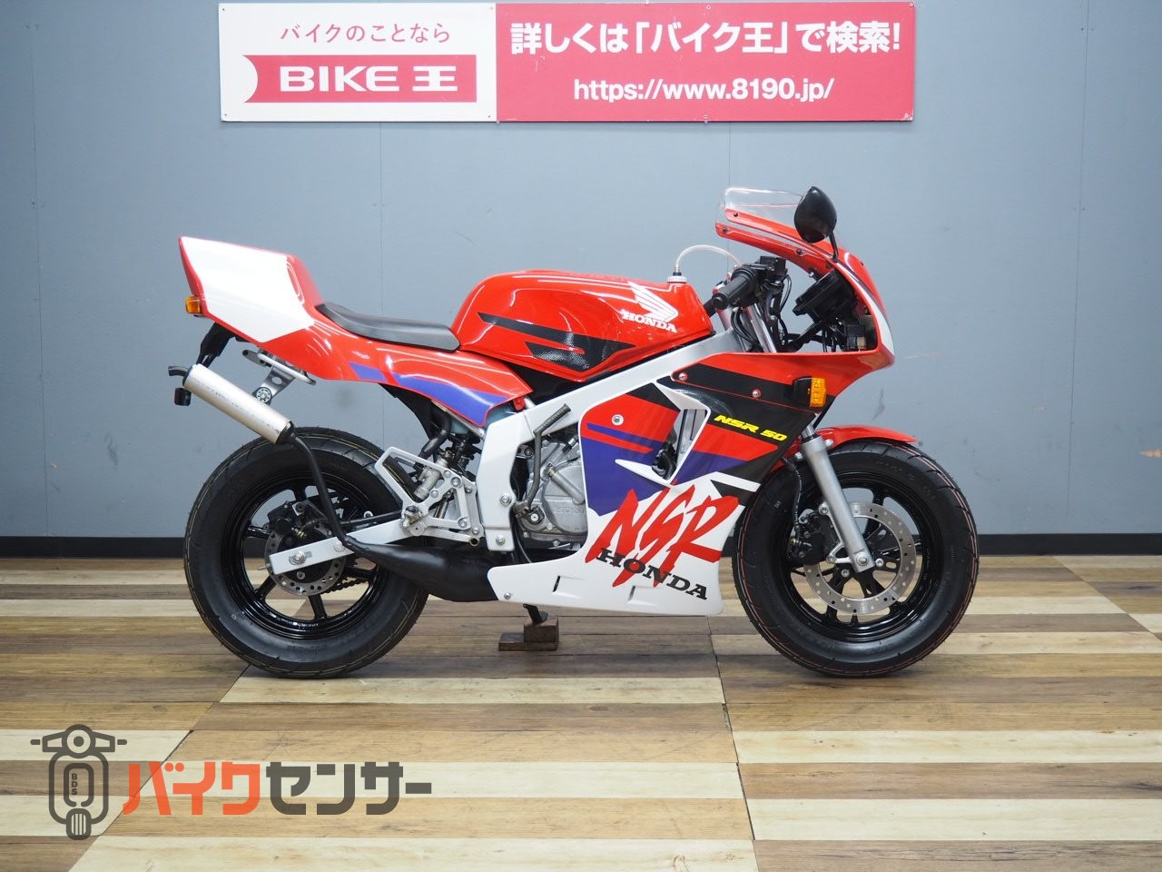 ホンダ NSR50 S-J HRCカラー 後期型 前後タイヤ新品交換済み B707670