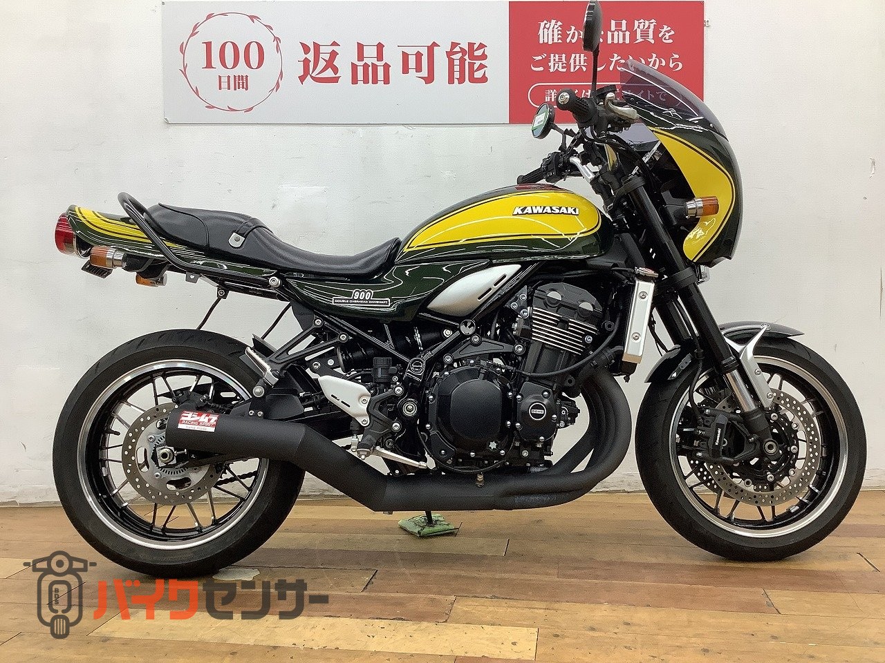 カワサキ Z900RS イエローボールエディション ヨシムラ手曲
