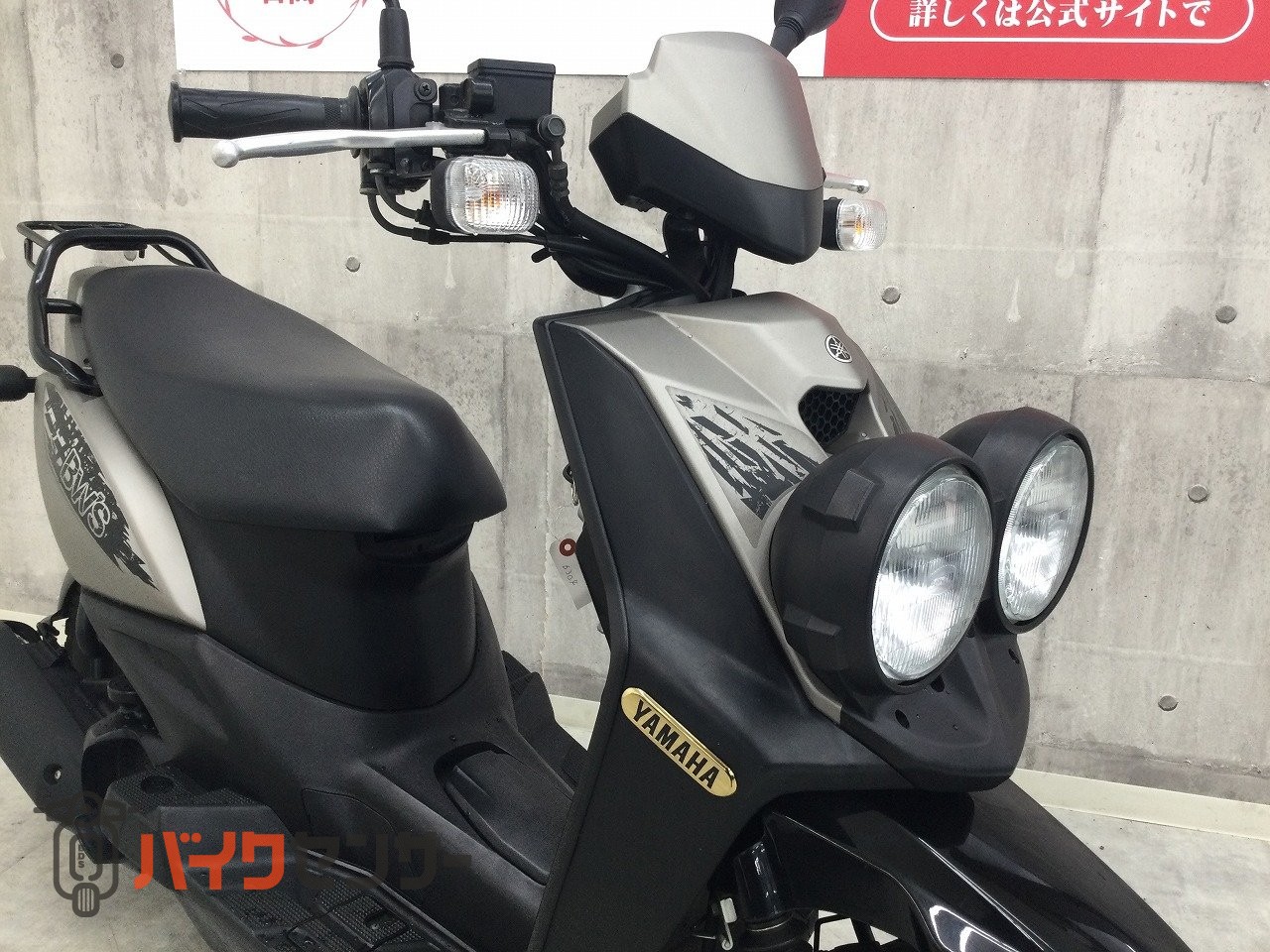 確認用② ヤマハ ビーウィズ【通勤通学に便利な1台☆】 B710234| BDSバイクセンサー