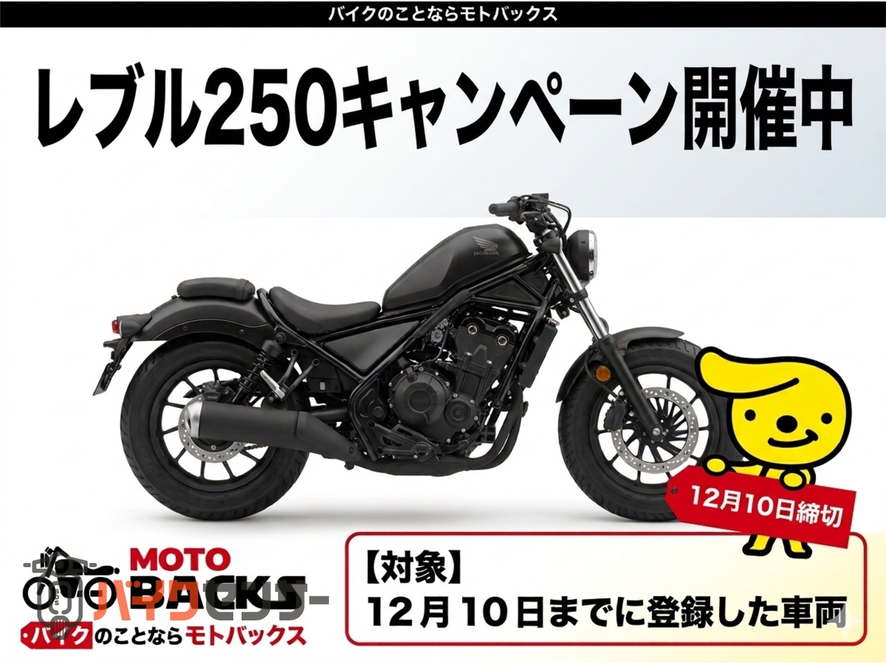 ホンダ レブル250 E-Clutch 2026年モデル マットフレスコブラウン