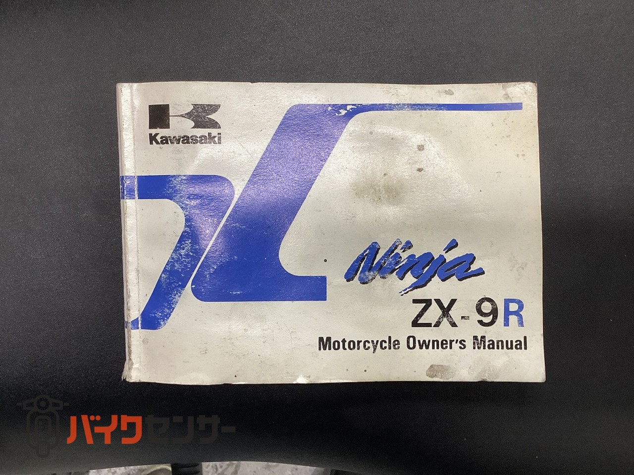 カワサキ ZX-9R 乗出し整備済・車検残(R9年9月迄)・C型
