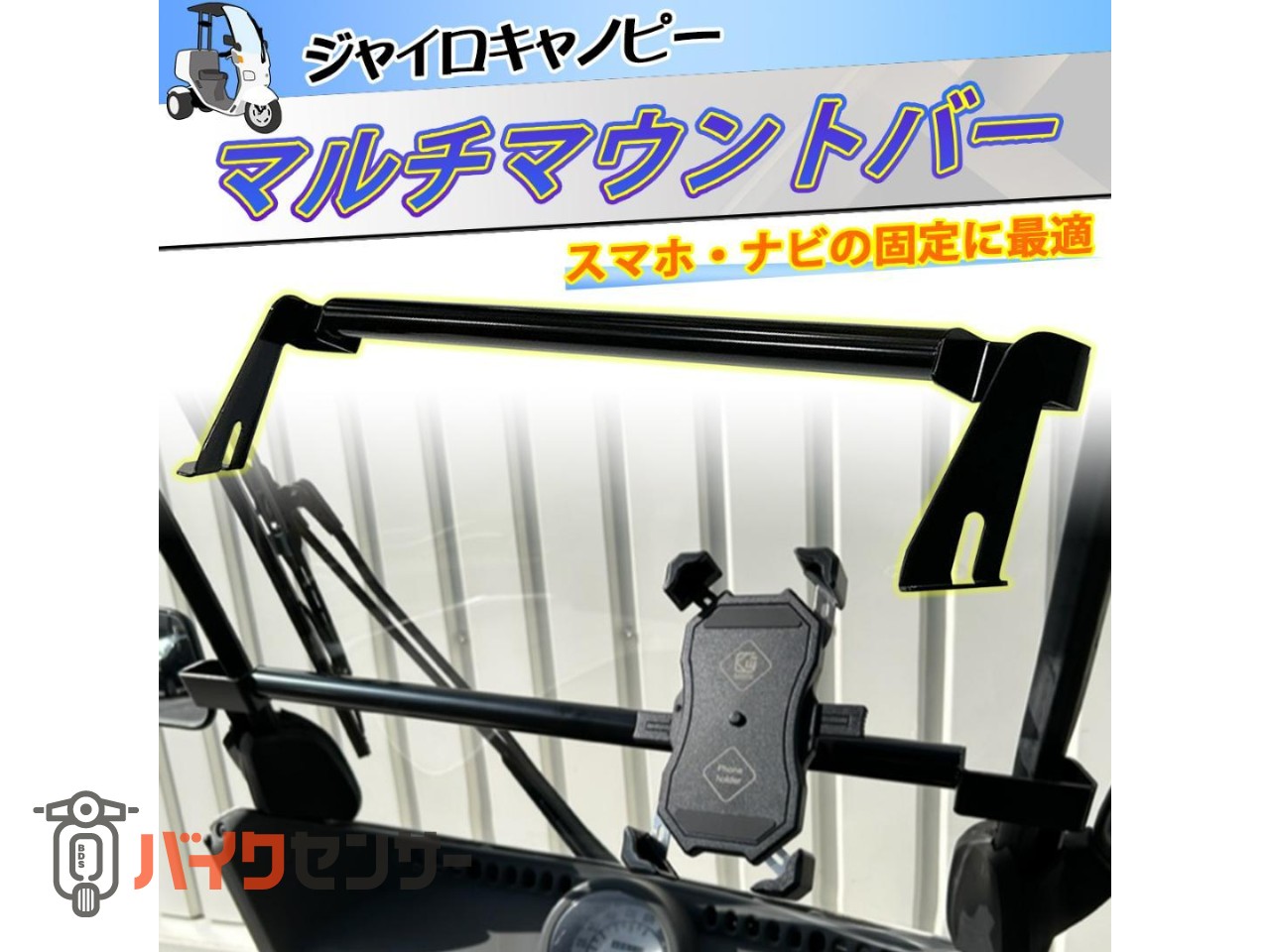 ジャイロキャノピー　TA03　カーボンパイプスマホバーマウントバー　マルチバー Amazon.co.jp: ホンダジャイロキャノピー マルチマウントバー