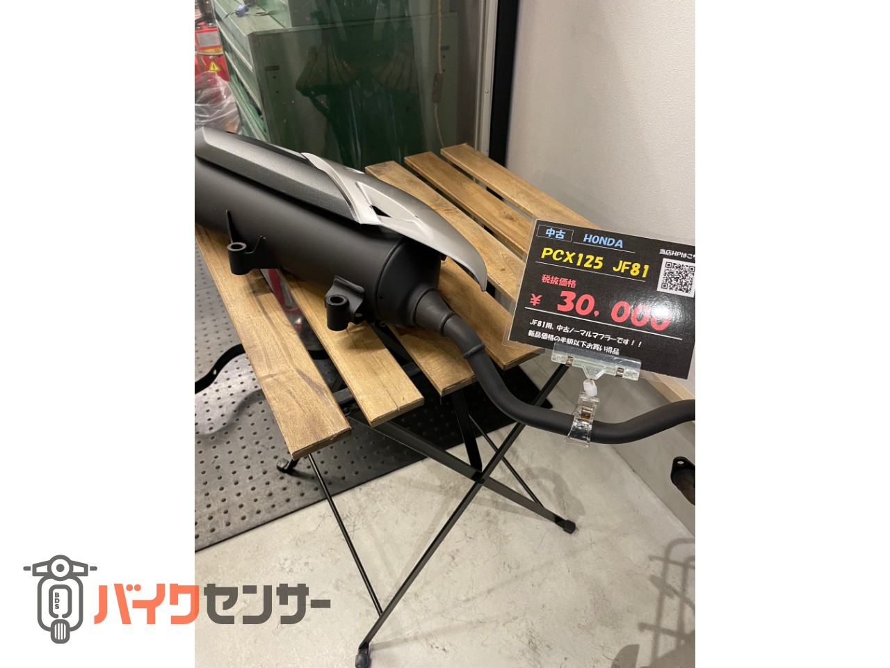 ホンダPCX125（JF81）用マフラー中古品 | ヤマダウェブコム