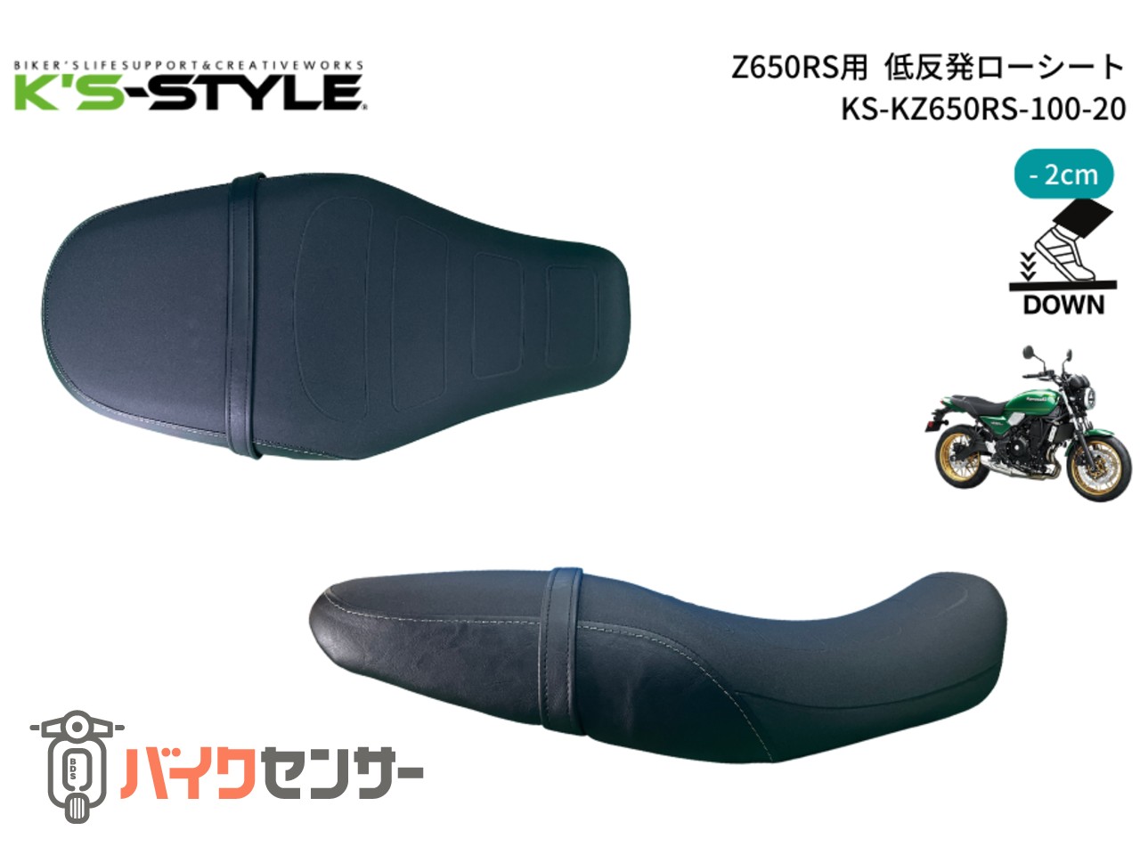 Z650RS('22-) ローシート [-20mm+低反発素材] P006879| BDS