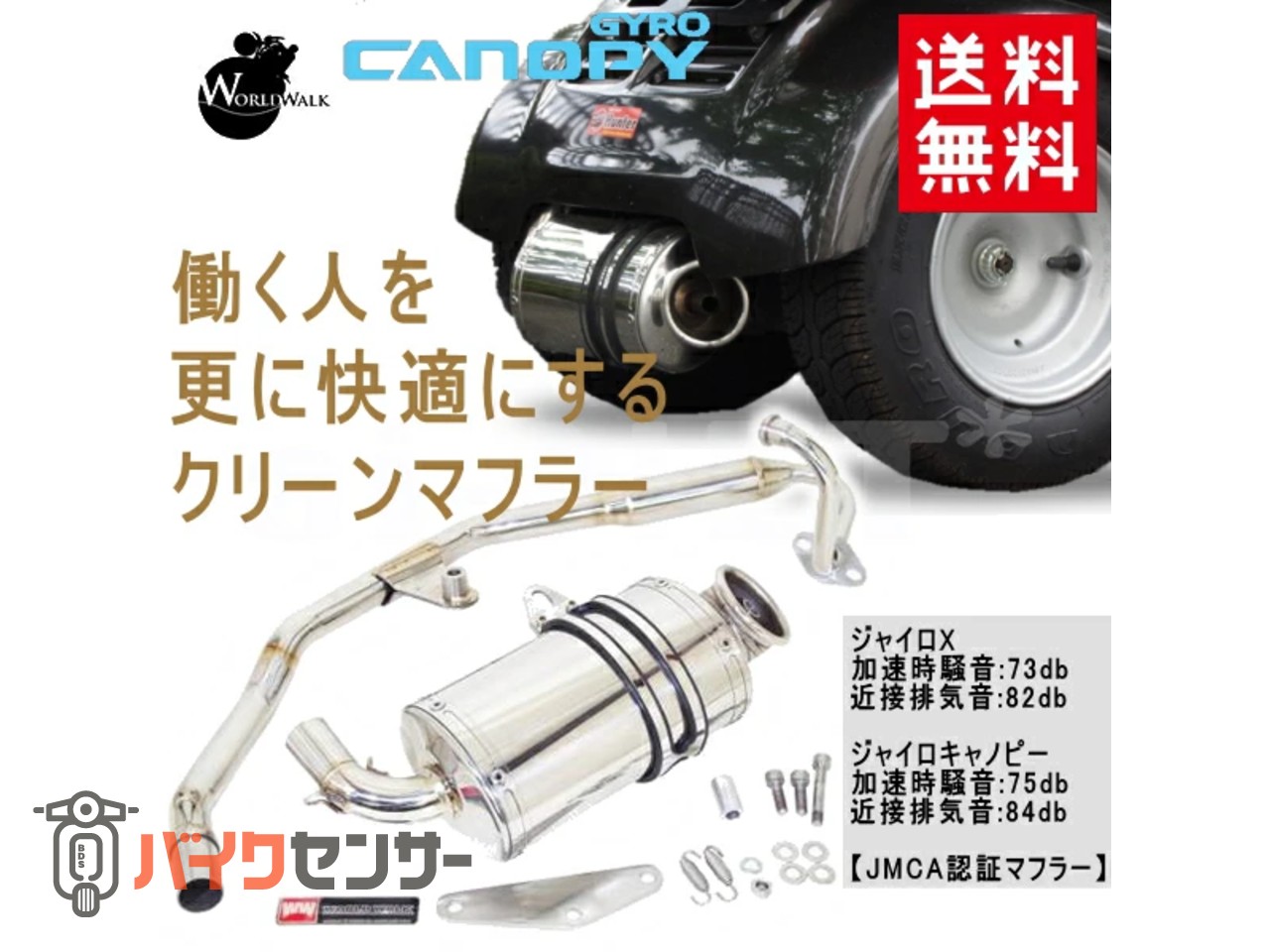 □□ジャイロ キャノピー ジャイロX 4st用マフラー MRF GT4st