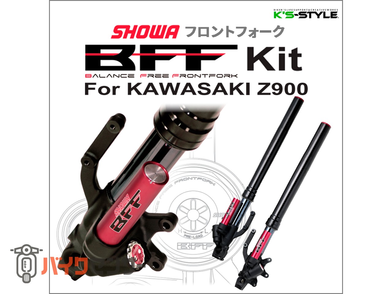 専用❗3点おまとめ Z900用 SHOWA サスペンション BFF (フロントサスペンション