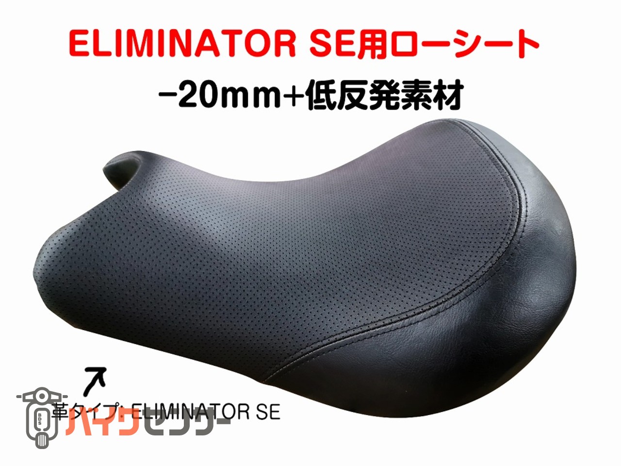 ソノシート ELIMINATOR / SE ('24-) ローシート [-20mm+低反発素材] P006945