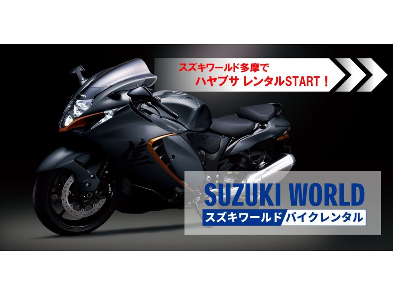 隼フェア開催！スペシャルエディション含むフルカラバリ展示中！| BDS