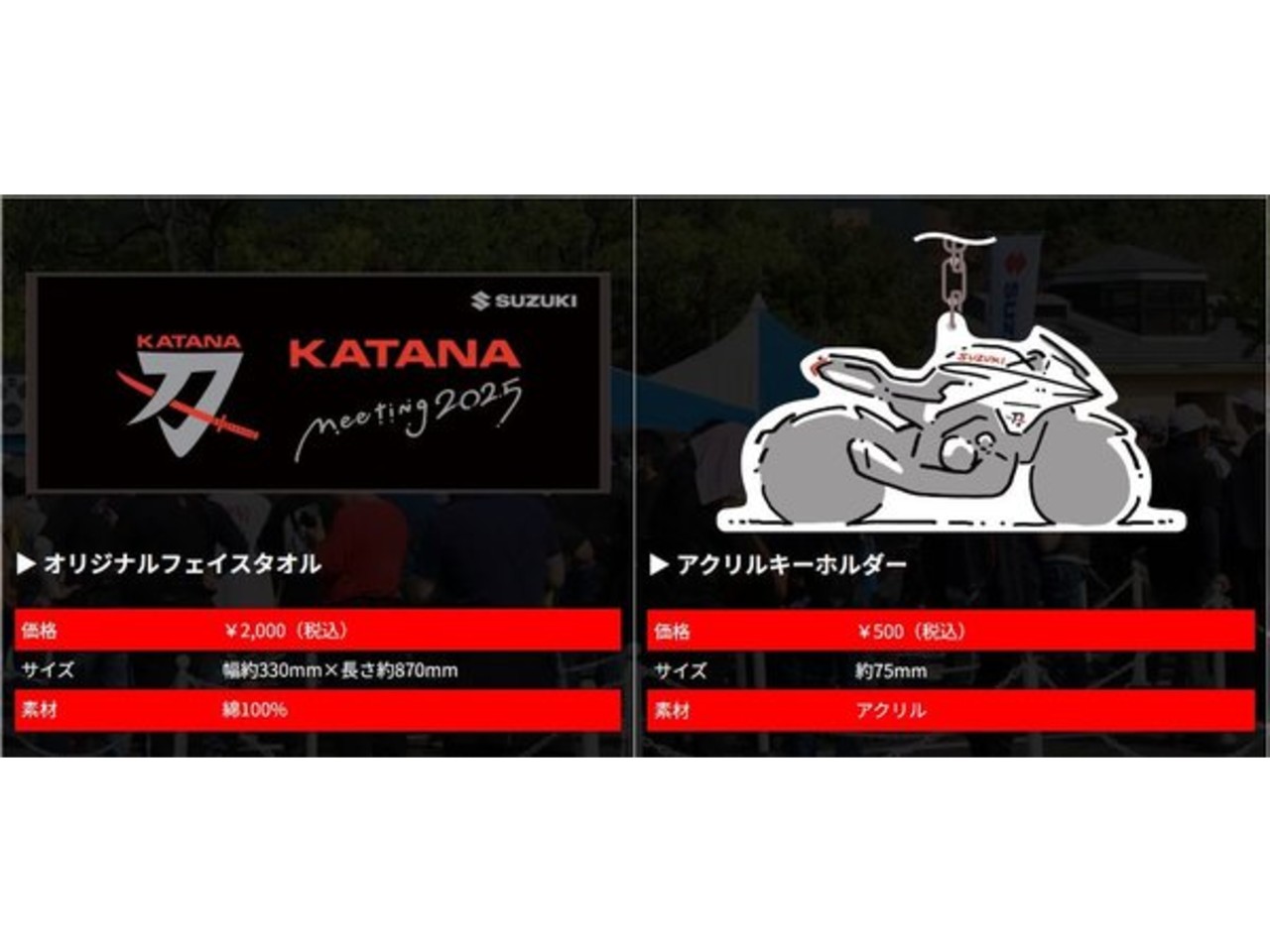 KATANAミーティング2025開催決定&グッズ先行販売中！| BDSバイク