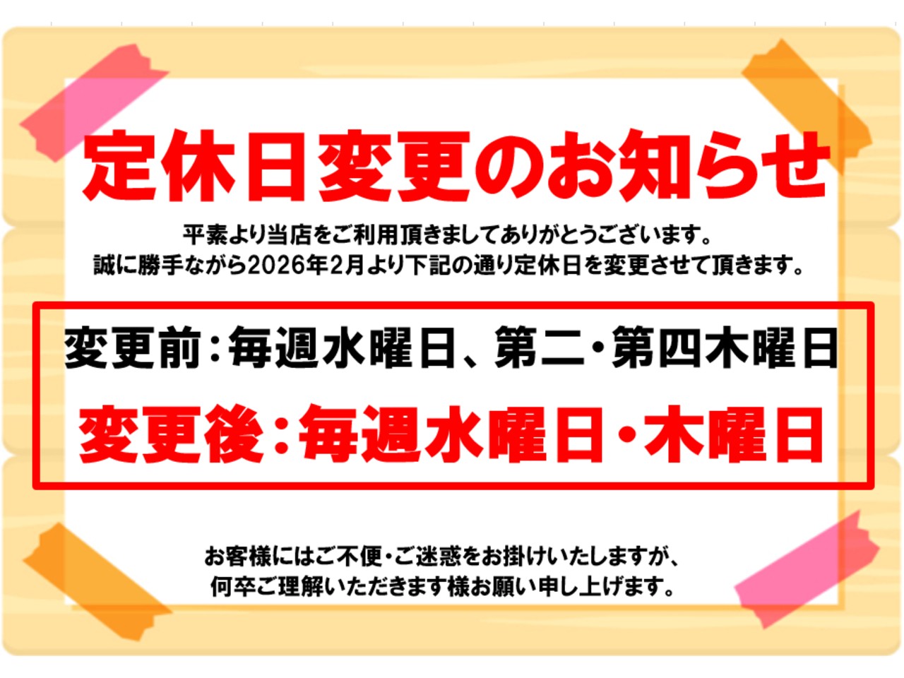 お知らせ】定休日変更のお知らせ。| BDSバイクセンサー