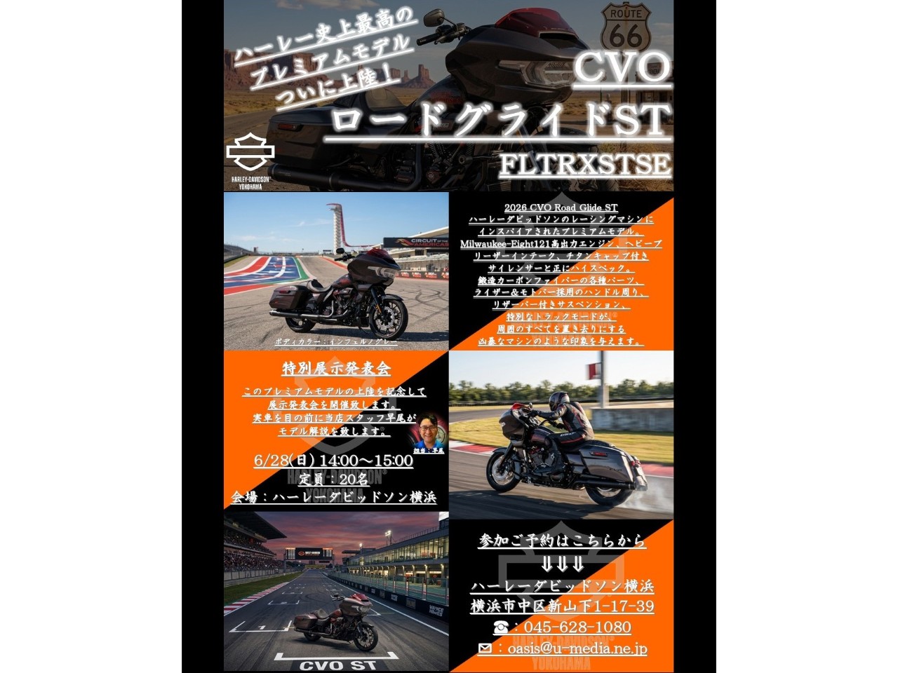 CVO ロードグライドST 特別展示発表会| BDSバイクセンサー