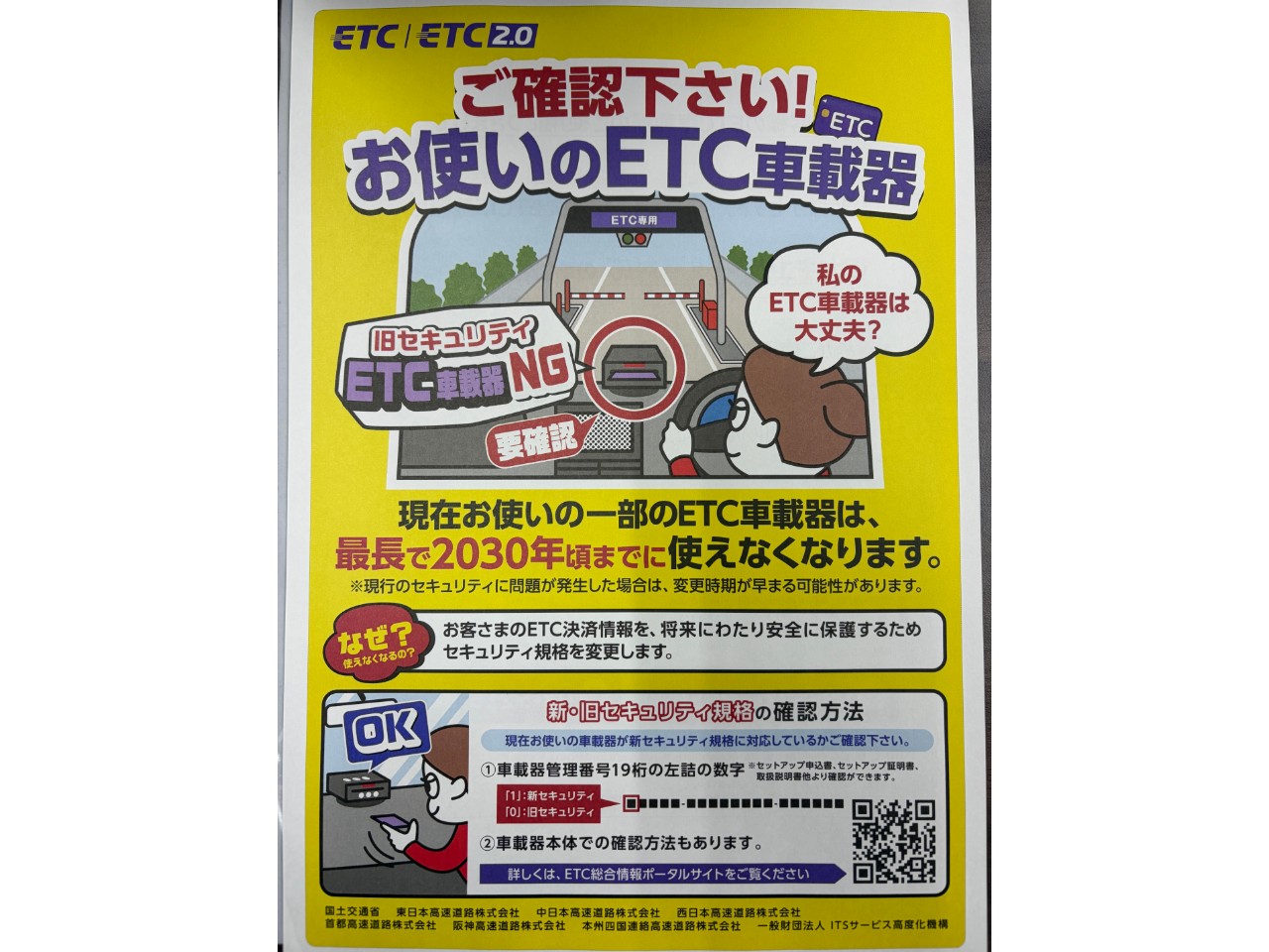 FIAT ETC車載器 新品未使用 取扱説明書付 出汐店》2030年までにETCが使えなくなる？| BDSバイクセンサー