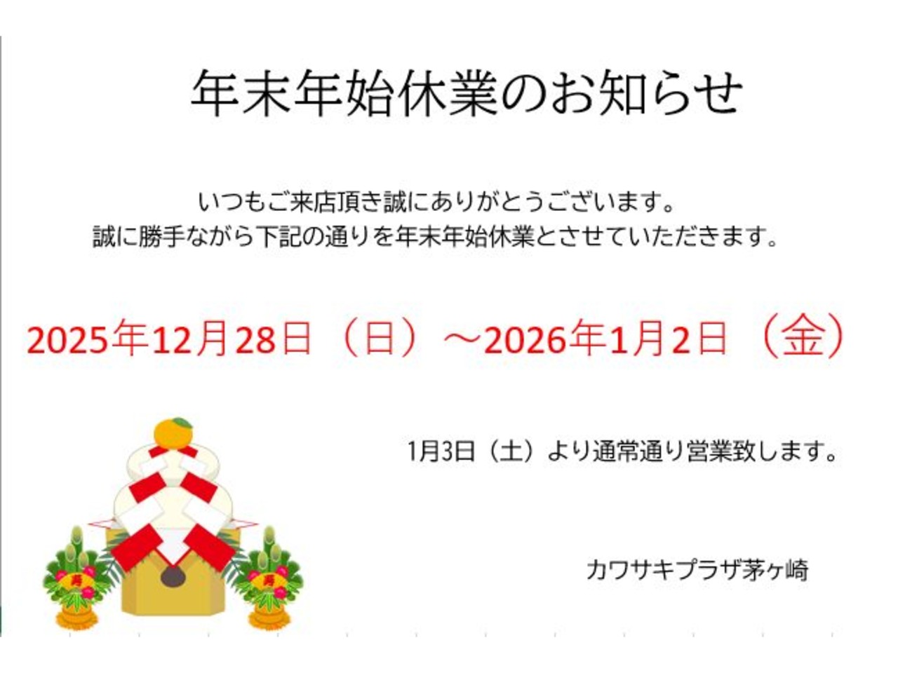 年末年始休業のお知らせ| BDSバイクセンサー