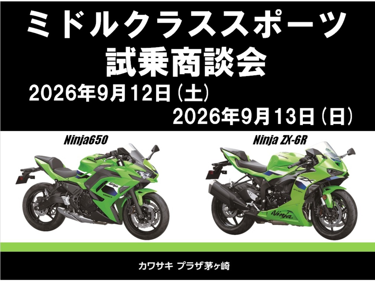 ミドルクラススポーツ 試乗会開催します。| BDSバイクセンサー
