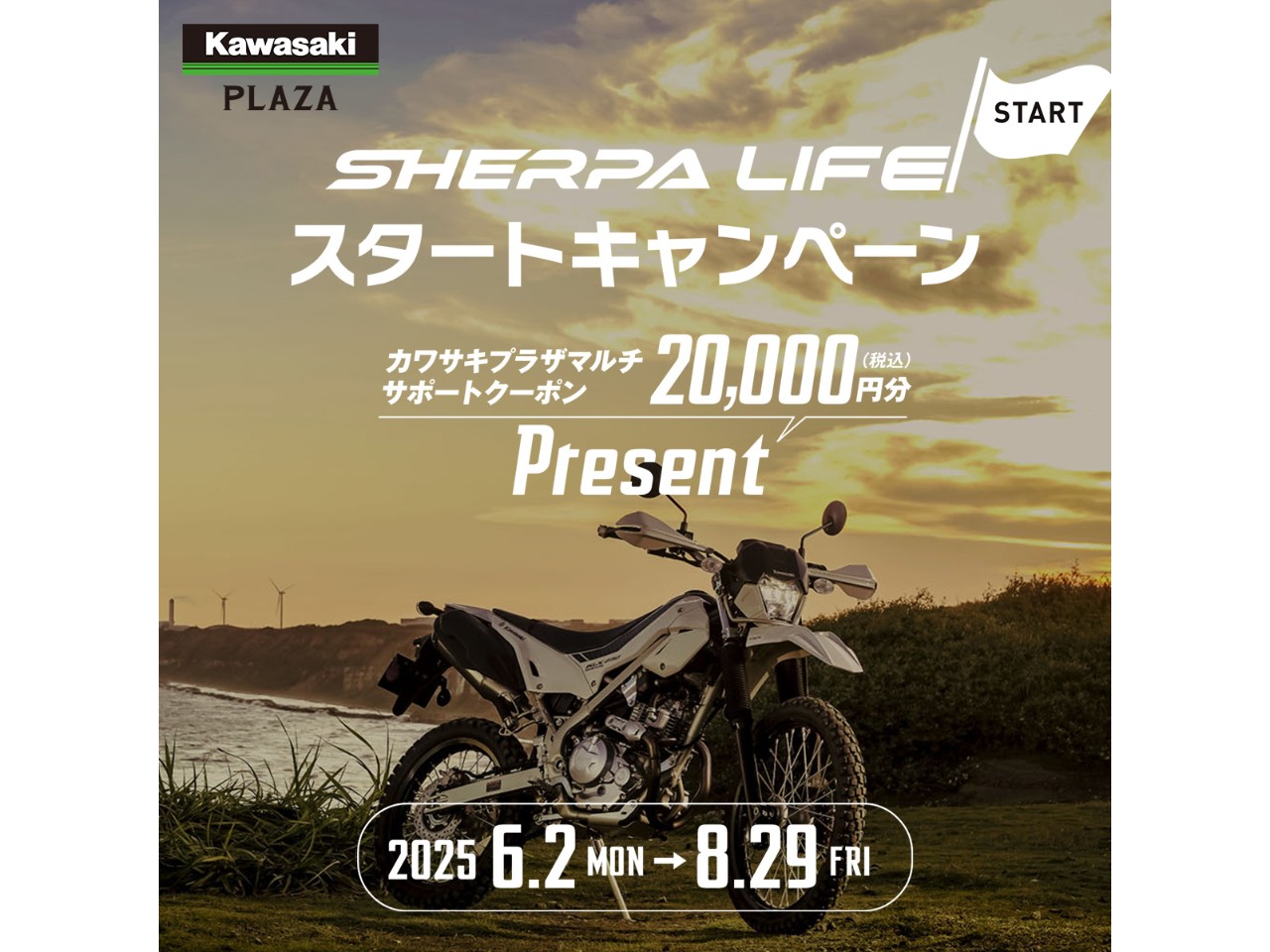 キャンペーン終了近づいています！| BDSバイクセンサー