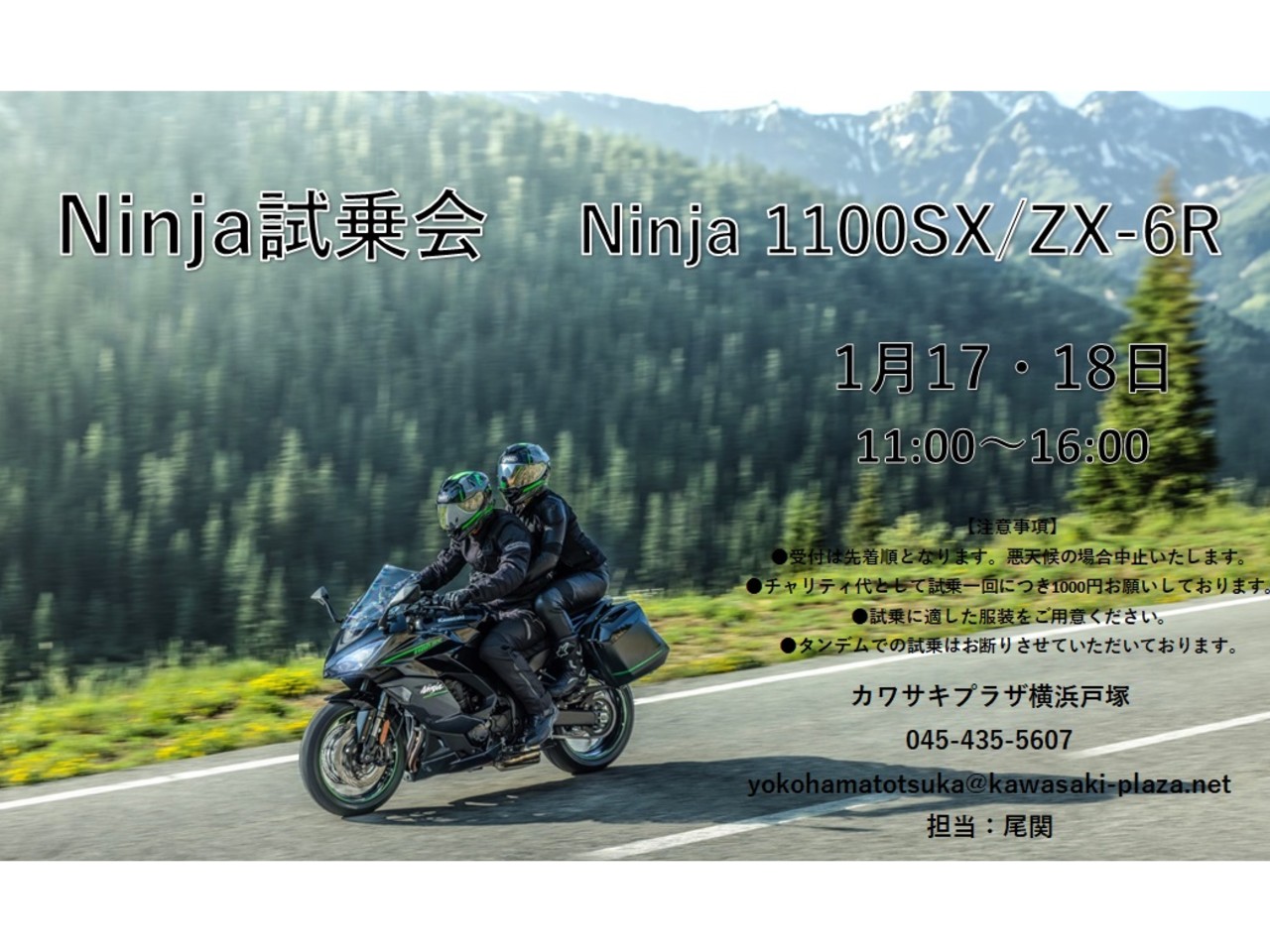 1/17・18試乗会行います！| BDSバイクセンサー