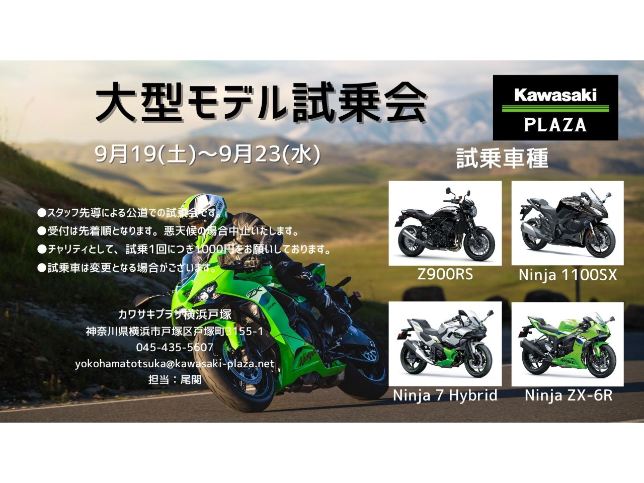 大型試乗会開催します！| BDSバイクセンサー