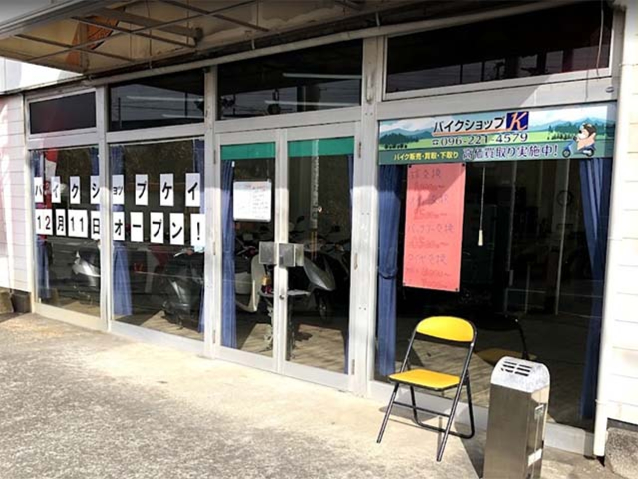 バイクショップ Kの写真(熊本県熊本市西区)