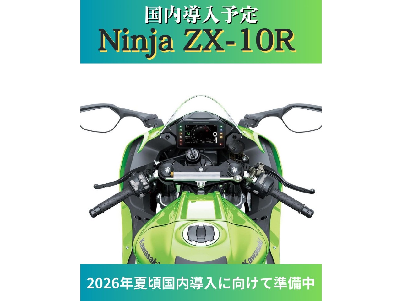 国内導入予定 Ninja ZX-10RR| BDSバイクセンサー