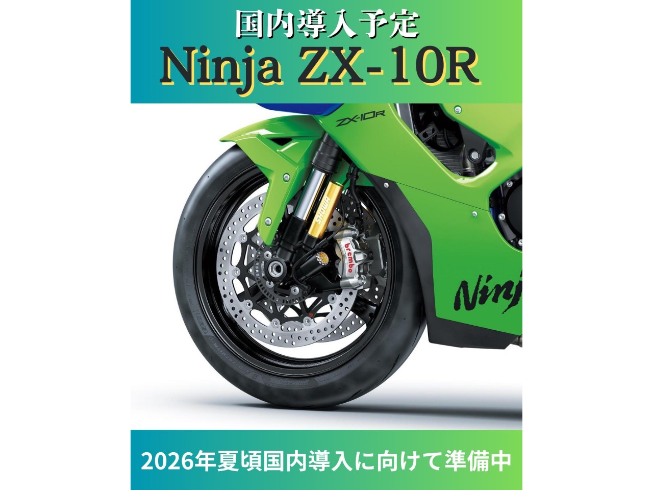 国内導入予定 Ninja ZX-10RR| BDSバイクセンサー