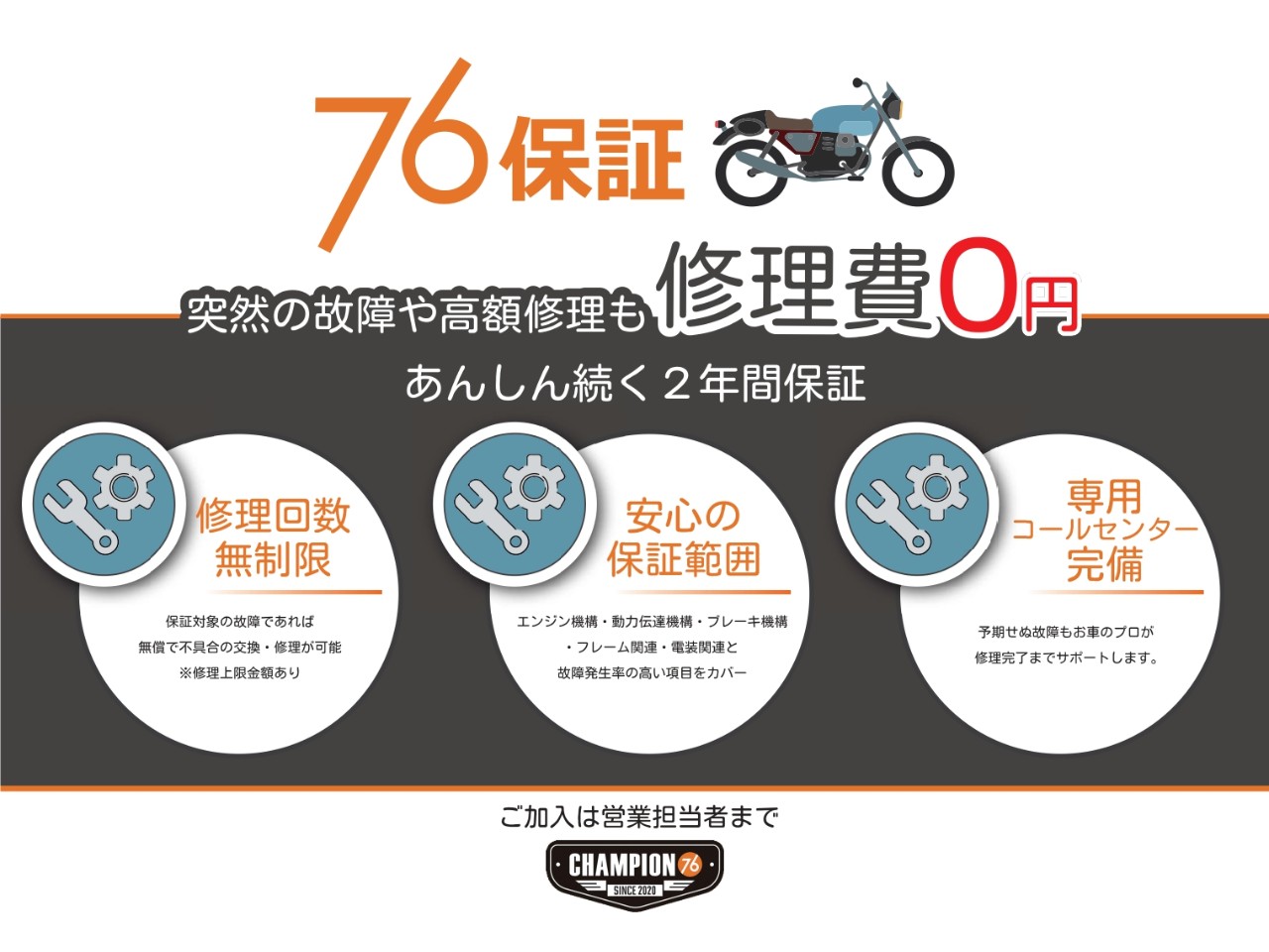 CHAMPION76 名古屋名東店| BDSバイクセンサー