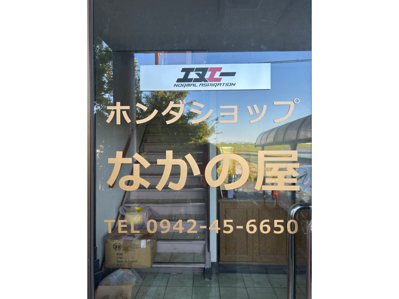エヌエー 福岡久留米店の外観