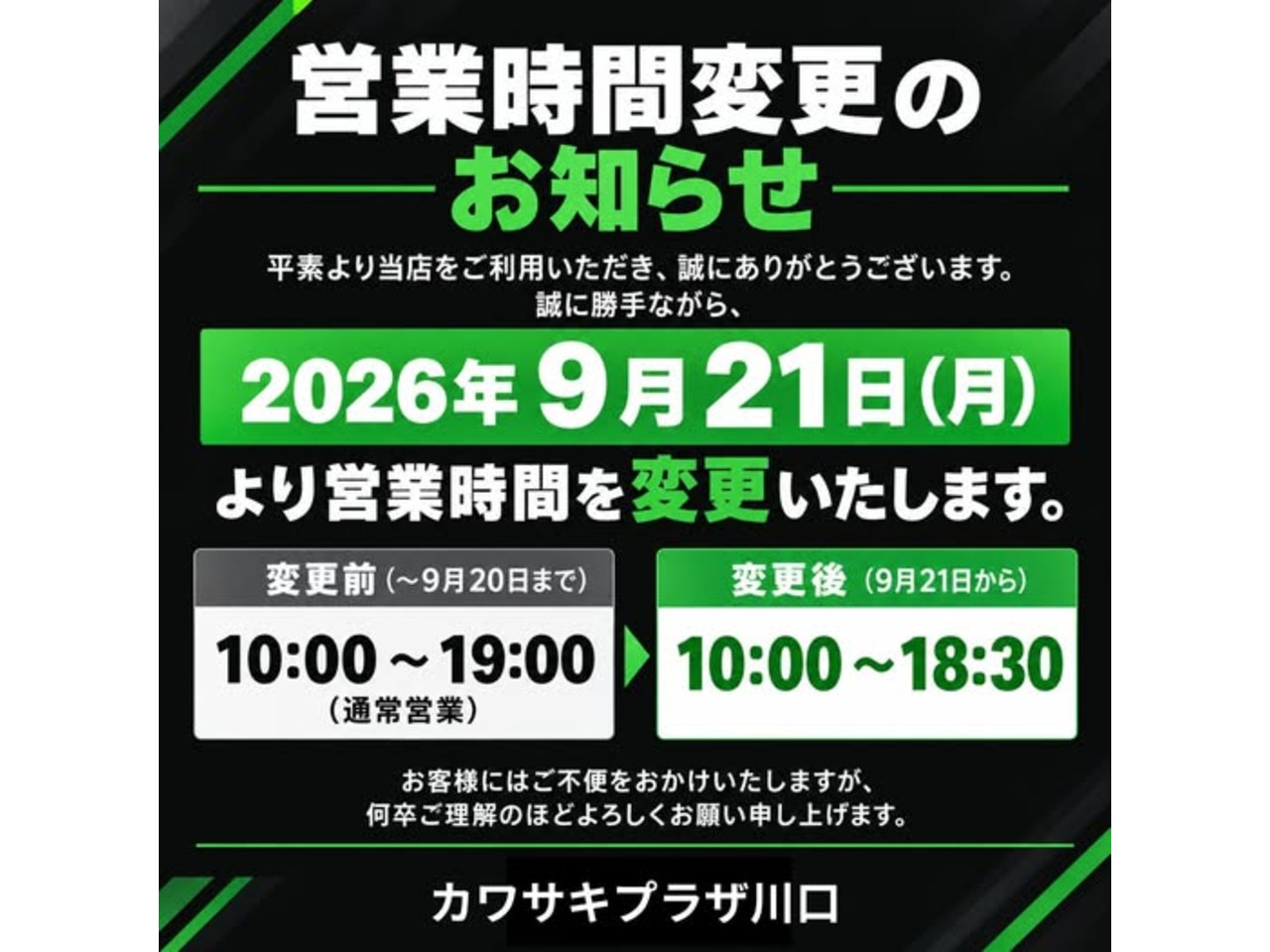 のかのかさま専用ページ 営業時間変更のお知らせ】| BDSバイクセンサー
