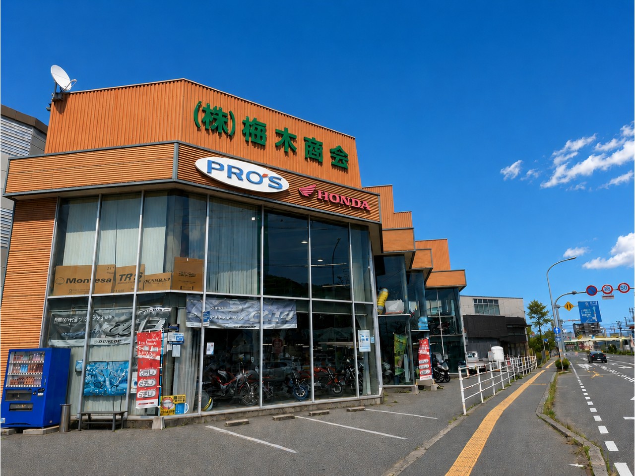 梅木商会 原尾島店の外観