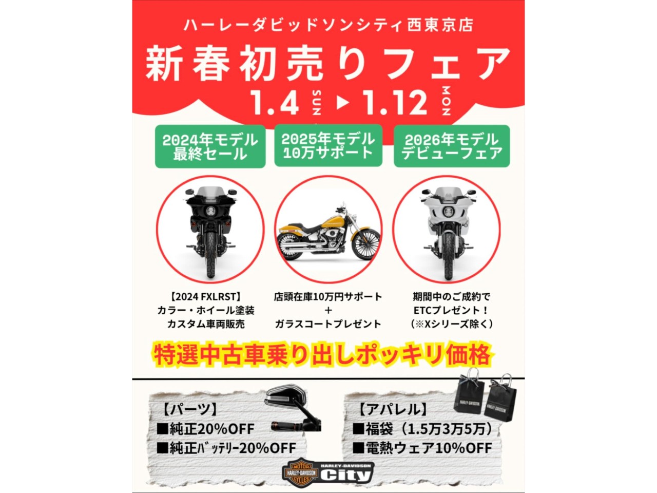 ❤️新品ばら売り応談★大量❤️週刊ハーレーダビッドソン★２０個セット 新春初売りフェアのご案内| BDSバイクセンサー