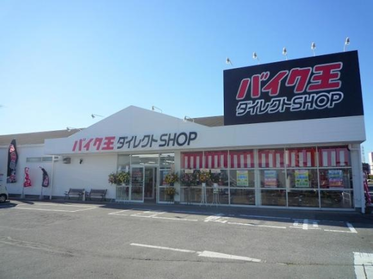 バイク王 小山店の外観