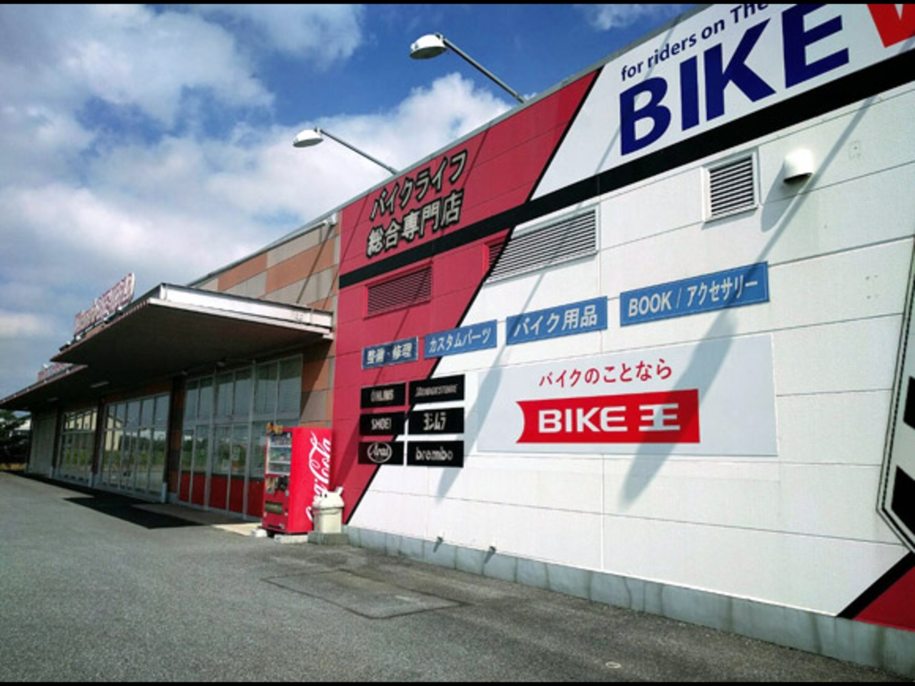 バイク王 インターパーク宇都宮店の外観