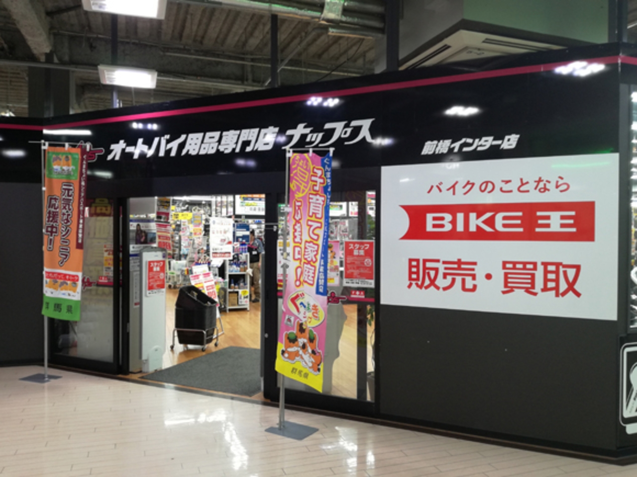 バイク王 前橋インター店の外観