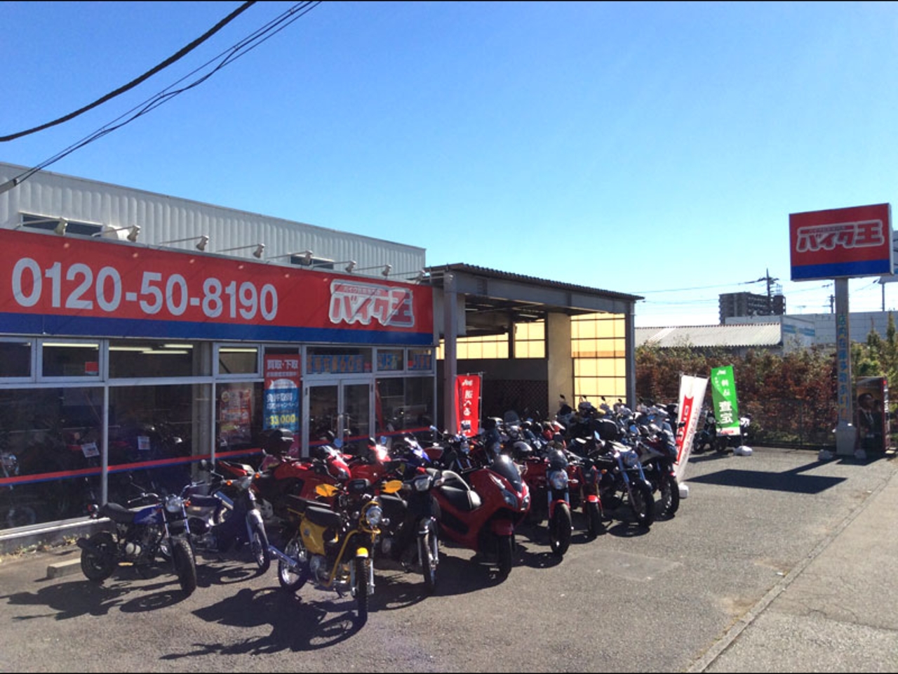 バイク王 府中店の外観