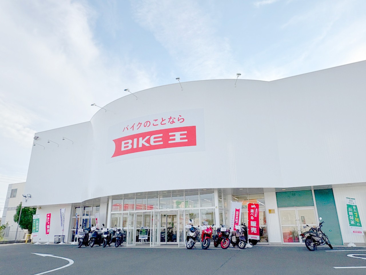 バイク王 豊橋店| BDSバイクセンサー