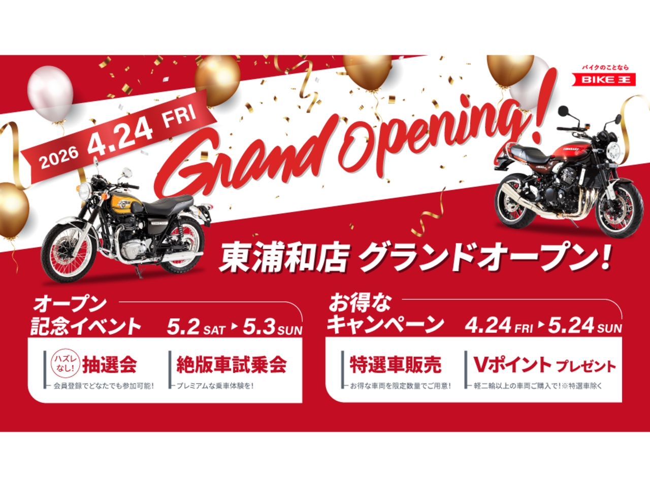 バイク王 東浦和店の外観
