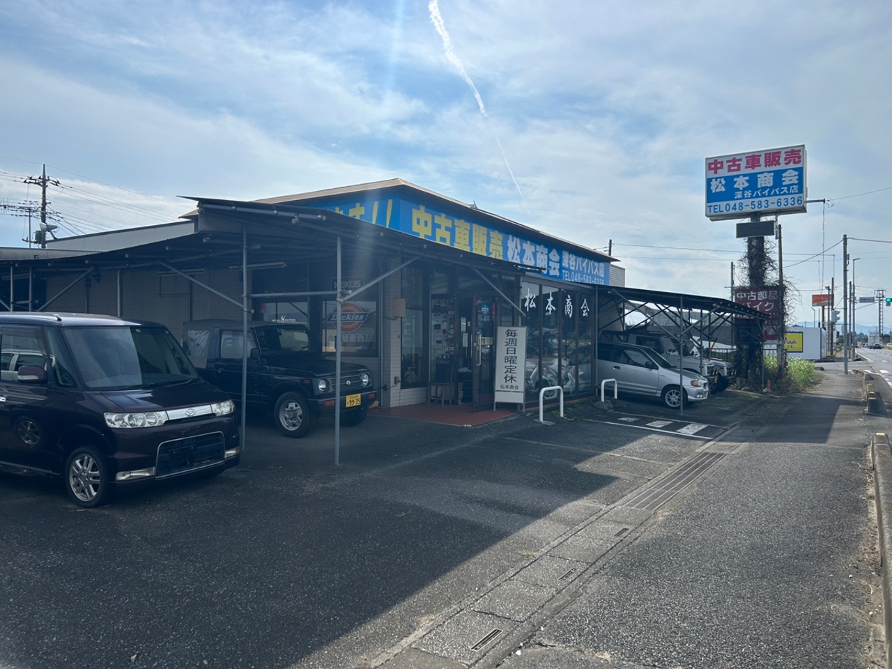有限会社松本商会の写真(埼玉県深谷市)