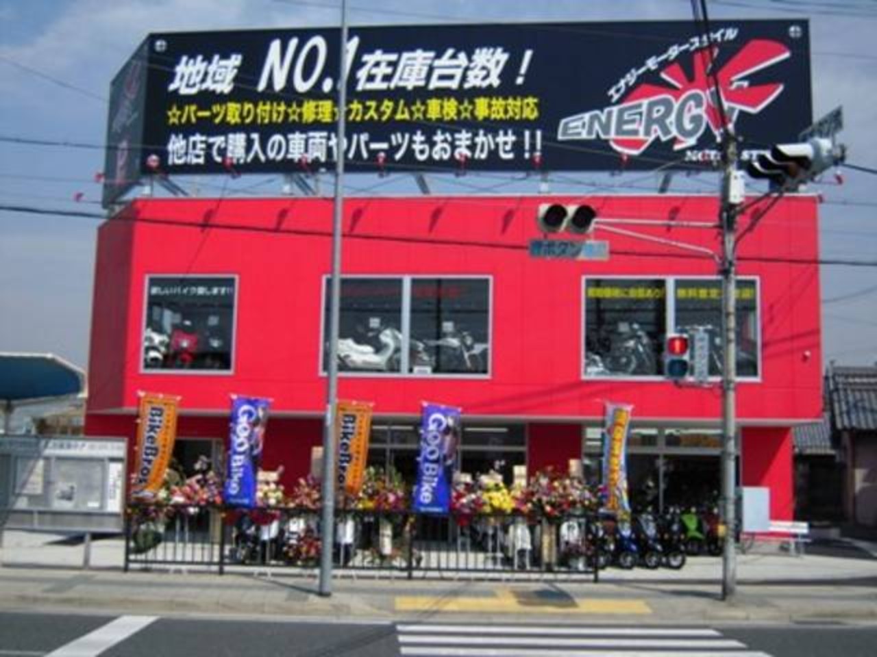 エナジーモータースタイル本店の写真(兵庫県伊丹市)