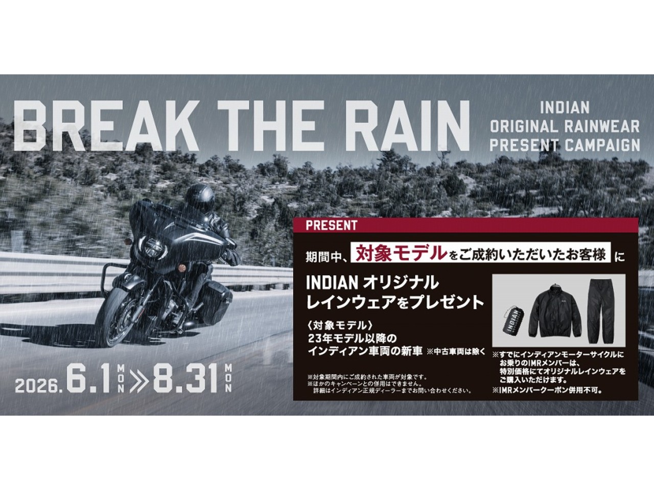 高性能純正レインウェアをプレゼント！| BDSバイクセンサー