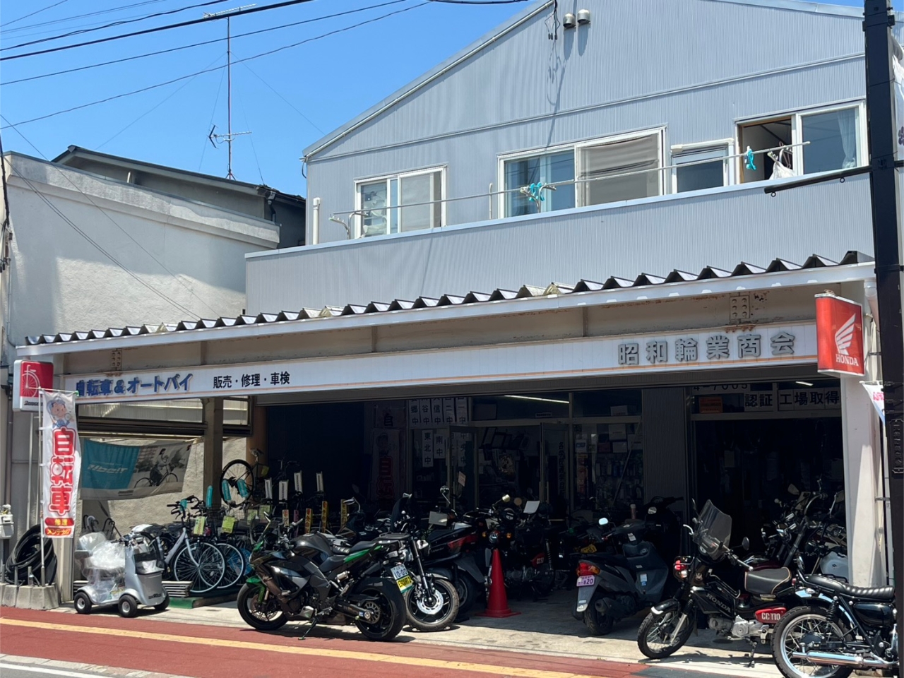 昭和輪業商会の外観