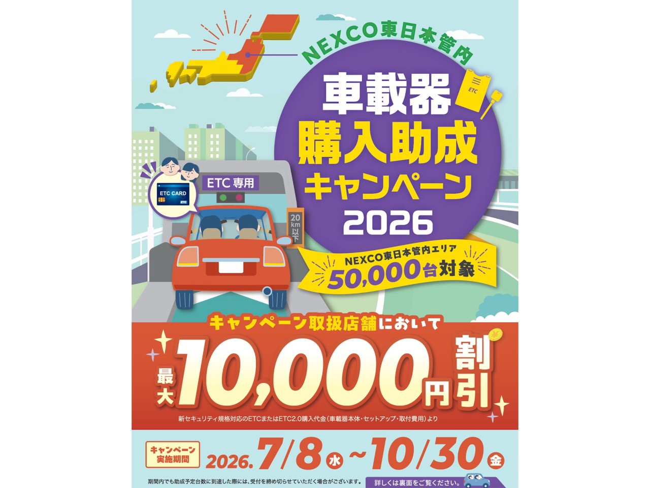 バイク用ETC・ETC2.0車載器購入助成キャンペーン開催！| BDSバイクセンサー