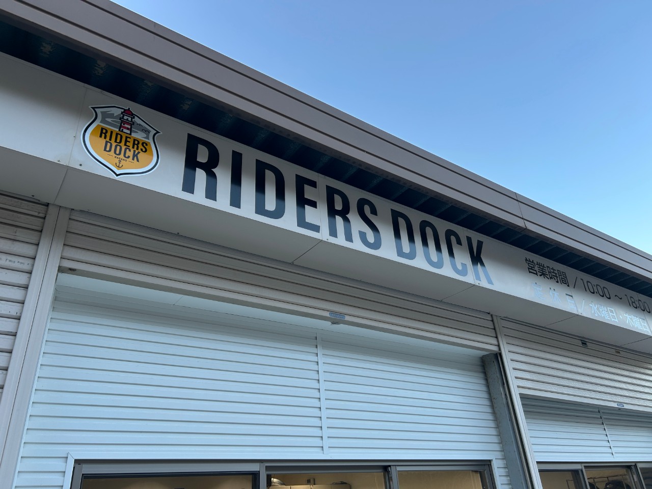 有限会社ライダーズドックの外観