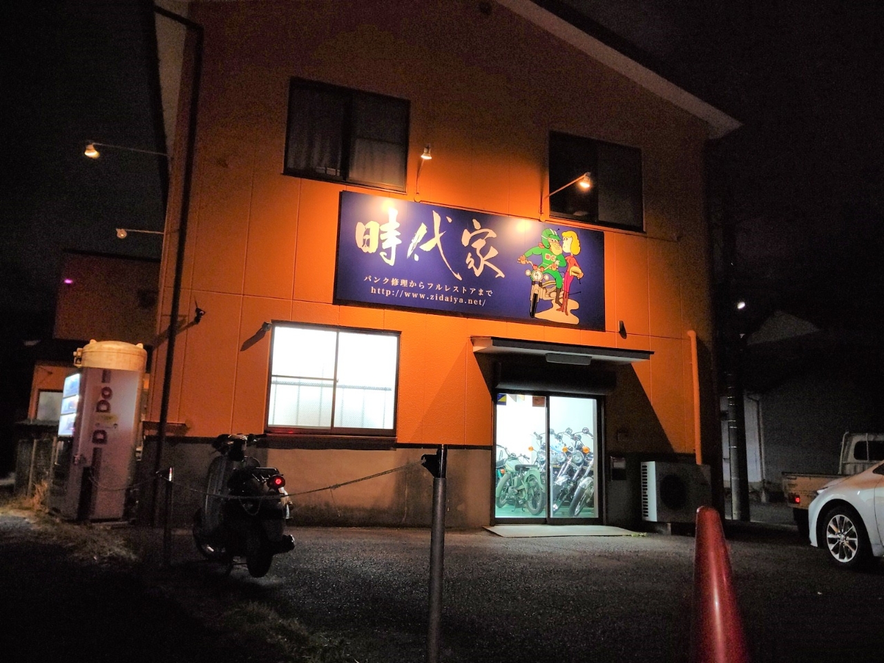 時代家の外観