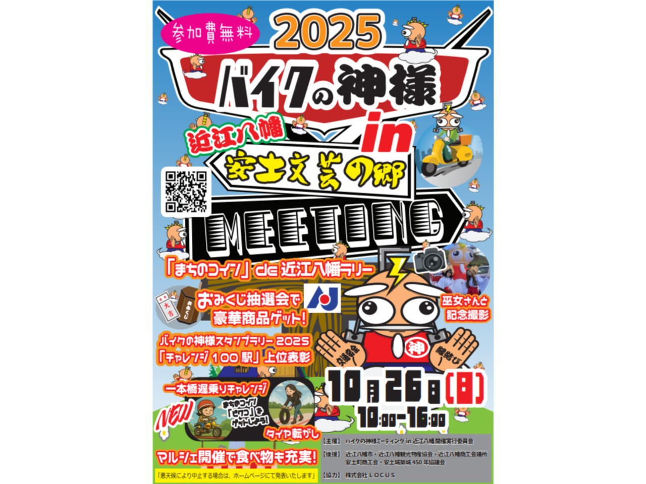 ミーさまんさん専用 10/26(日）バイクの神様ミーティング開催いたします！！| BDS