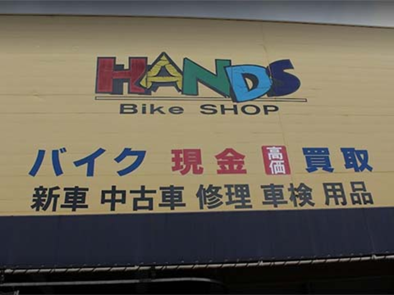BIKE SHOP HANDSの外観