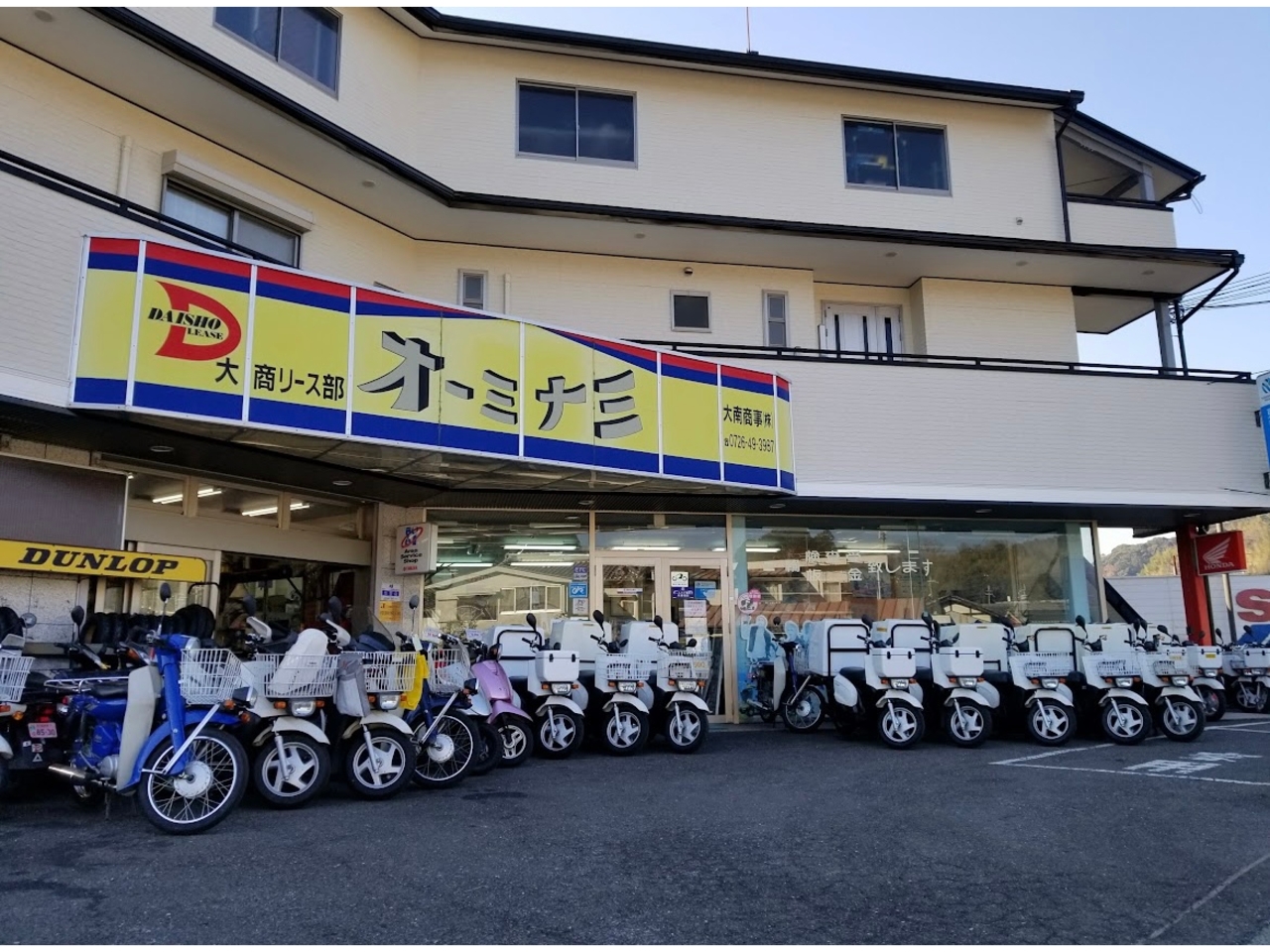 オーミナミ本店:ビジネスバイク専門Webサイト OPENの外観