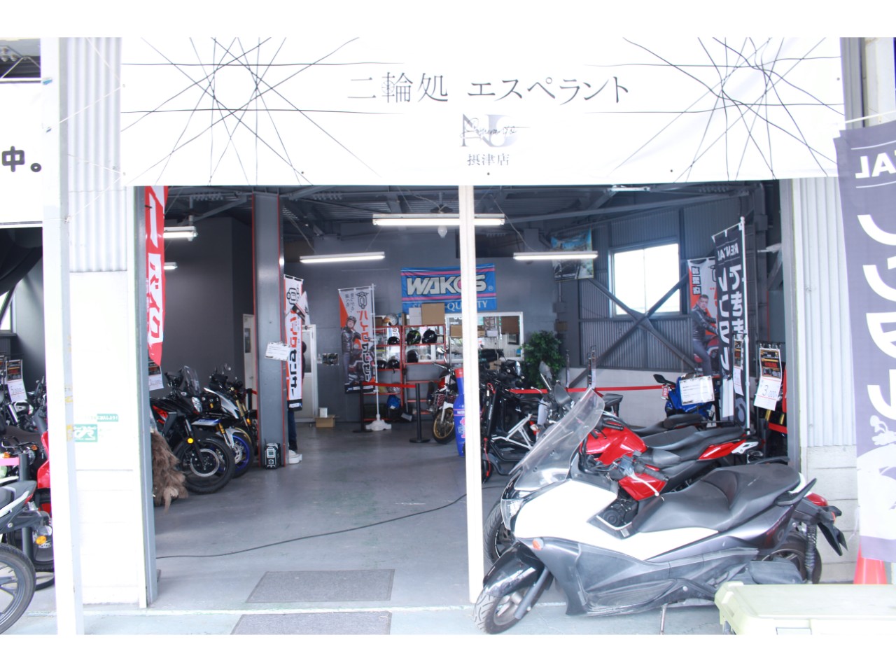 二輪処 エスペラント 摂津店の外観