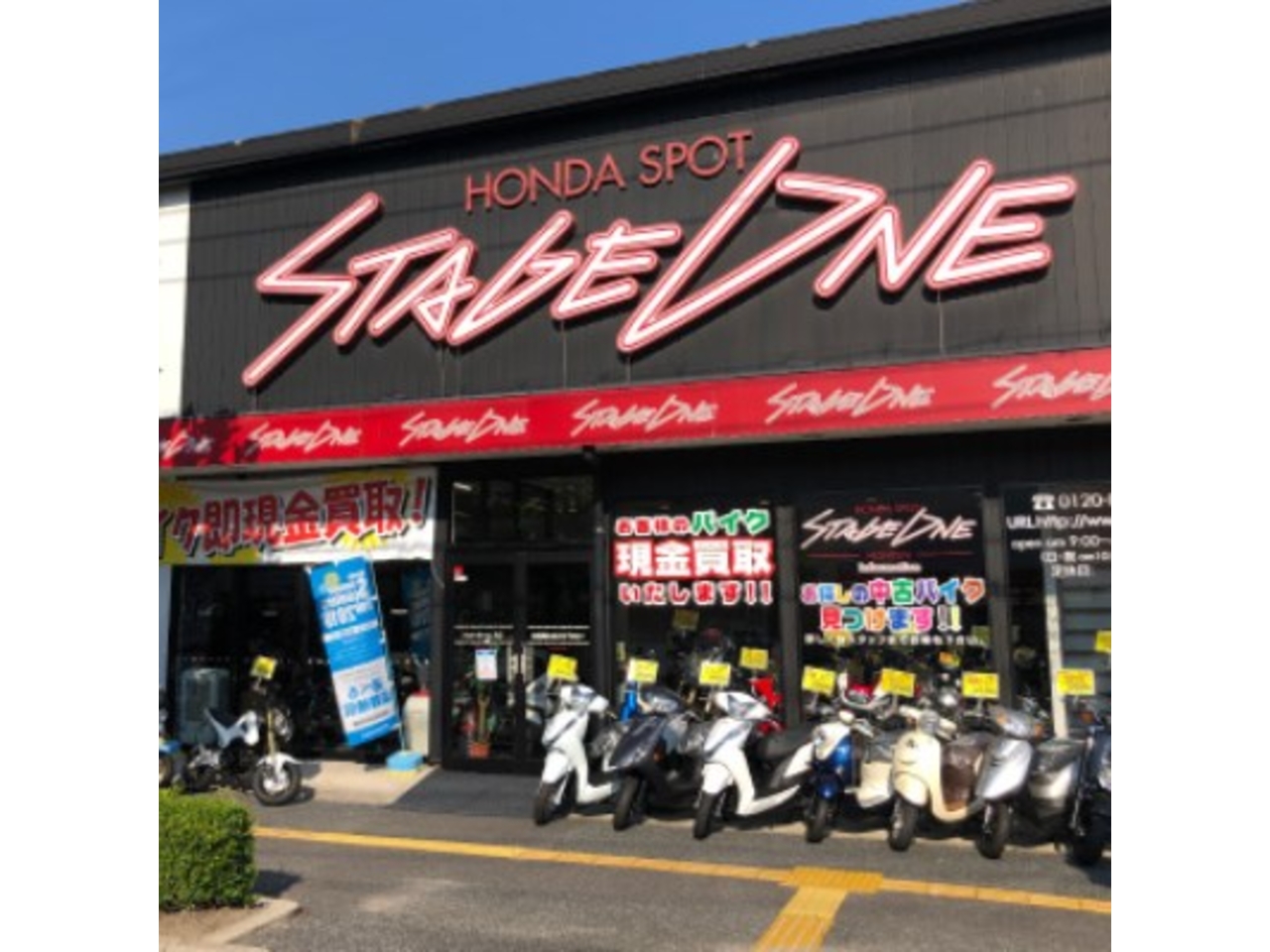 ホンダスポットステージワン本店の外観